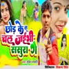 About Chhor Ke Tu Chal Jaibhi Sasura Ge Song